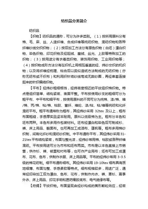 纺织品分类简介