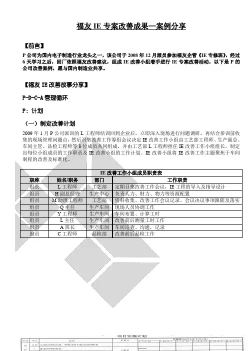 福友IE专案改善成果案例分享