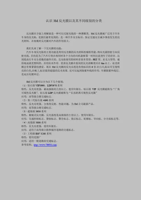认识3M反光膜以及其不同级别的分类