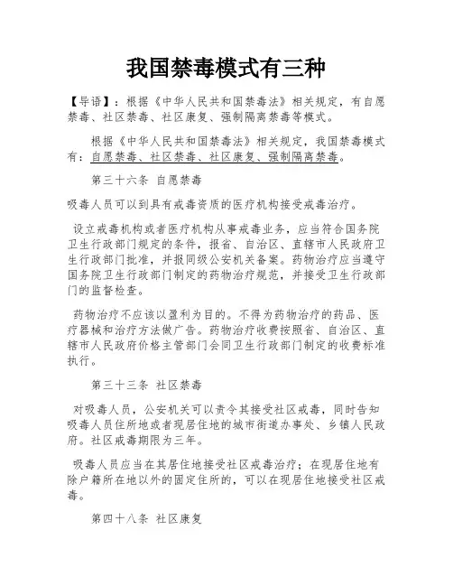 我国禁毒模式有三种