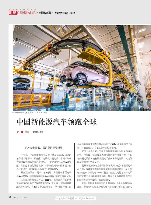 中国新能源汽车领跑全球