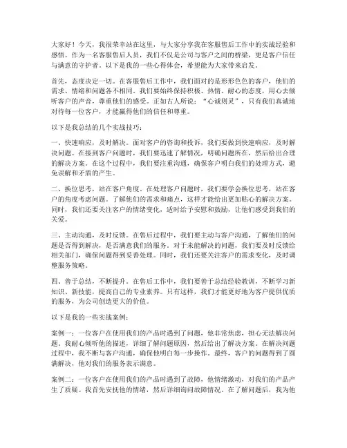 客服售后实战演讲稿范文