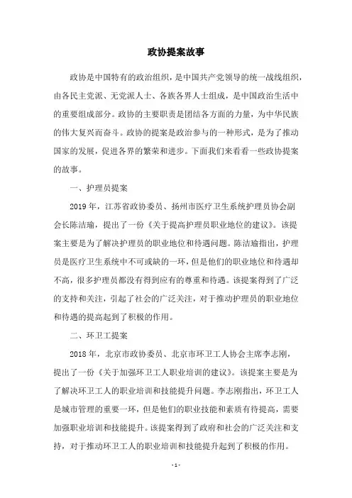 政协提案故事