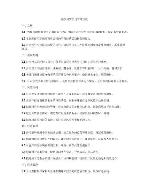 融资租赁公司管理制度