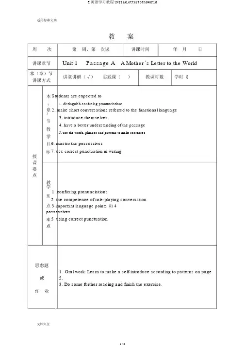 E英语学习教程UNIT1ALettertotheworld