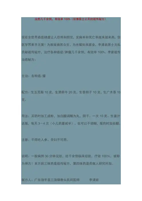 主治：各种癌瘤