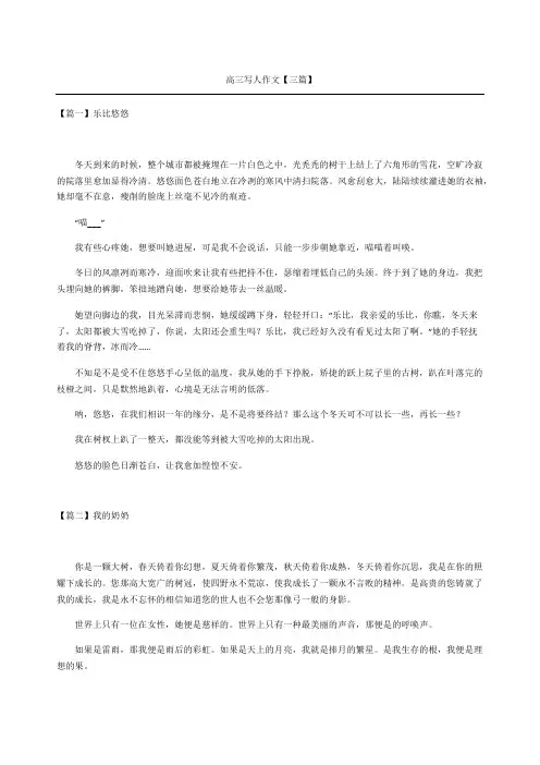 高三写人作文三篇