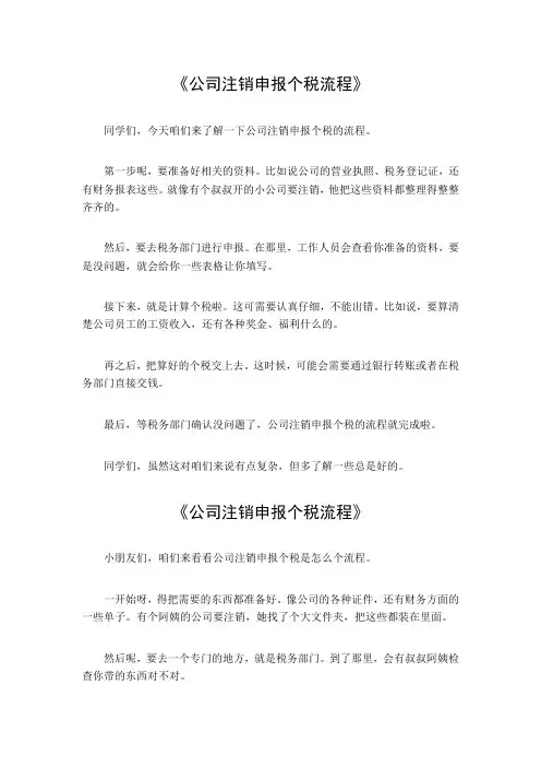公司注销申报个税流程