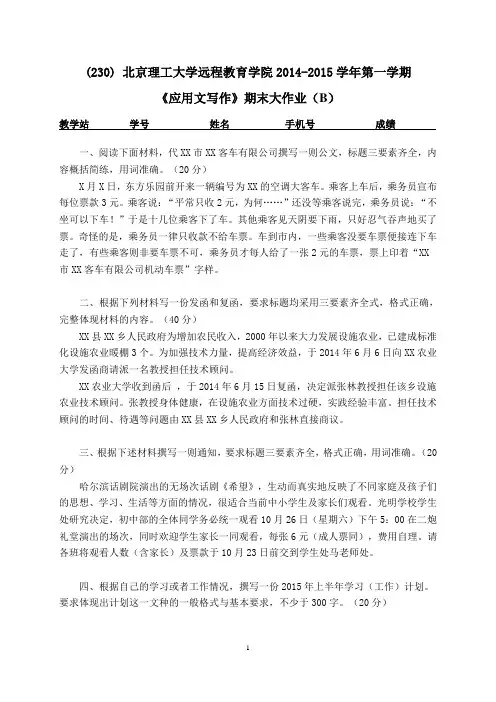 (230) 北京理工大学远程教育学院2014-2015学年第一学期