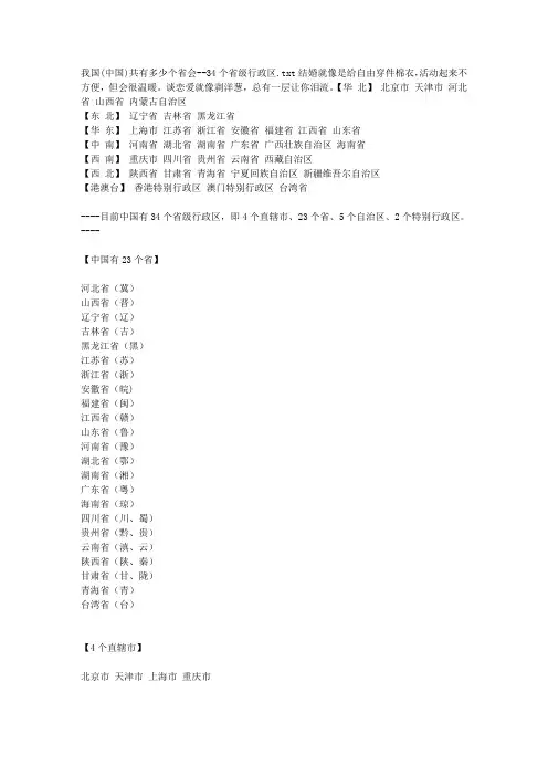 我国(中国)共有多少个省会--34个省级行政区