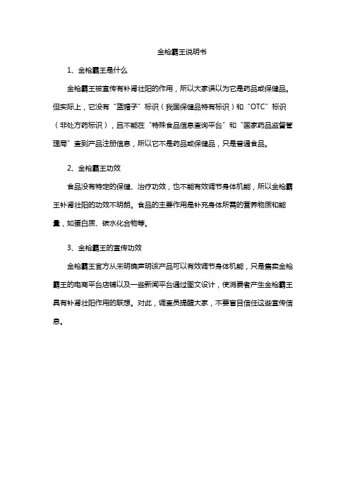 金枪霸王说明书