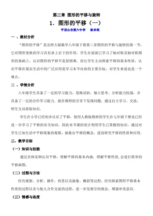 初中八年级数学教案-图形的平移以及平移的性质-全市获奖