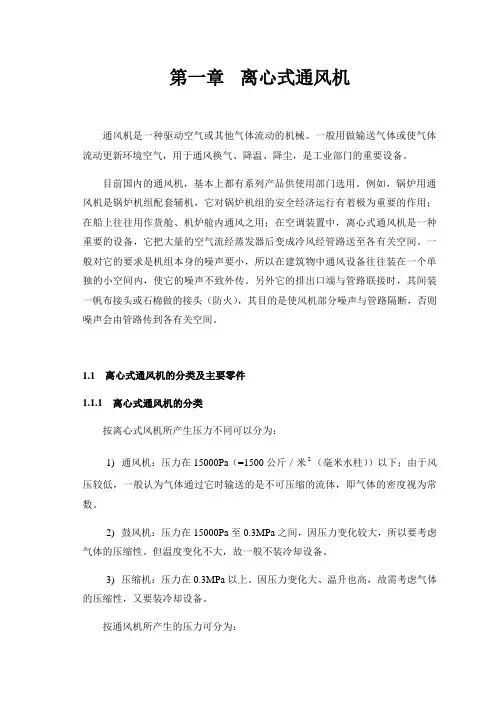 第1章离心式通风机分解
