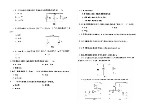 2020年电大考试《电工电子技术》考试题及答案