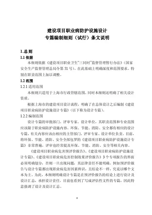 沪安监职安2016-124附件2：建设项目职业病防护设施设计专篇编制细则（..
