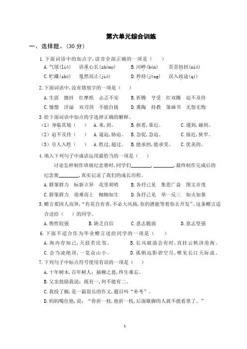 人教版 六年级语文下册第六单元综合训练(附参考答案)