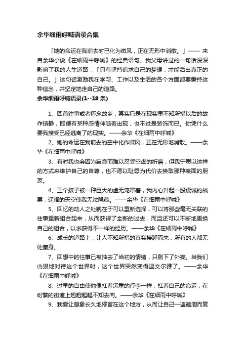 余华细雨呼喊语录合集