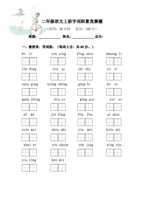 人教版二年级上册词语竞赛试题及答案