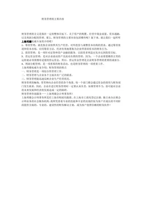 财务管理的主要内容