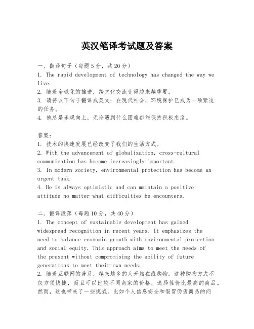 英汉笔译考试题及答案
