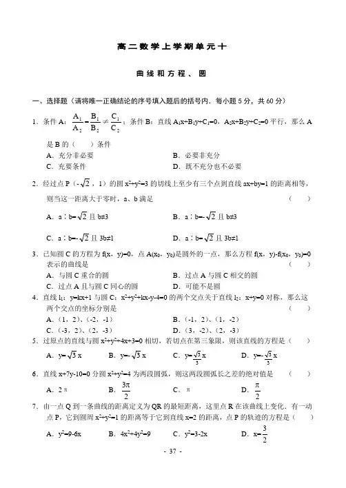 曲线和方程、圆