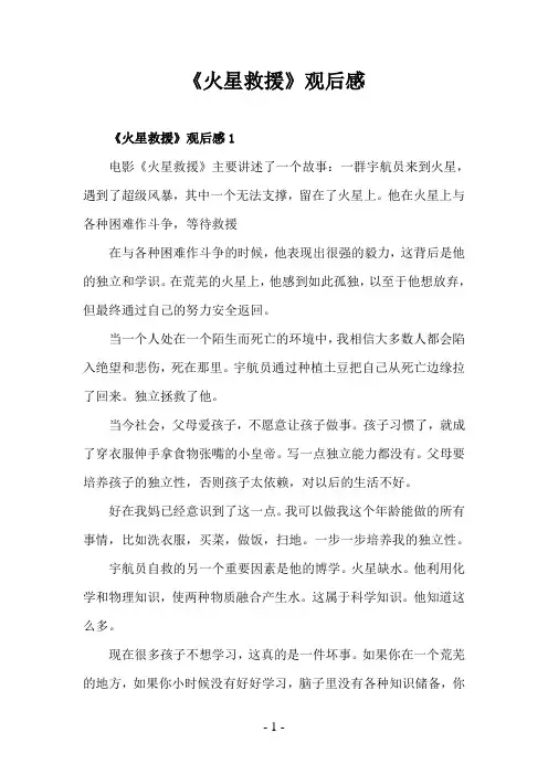 《火星救援》观后感
