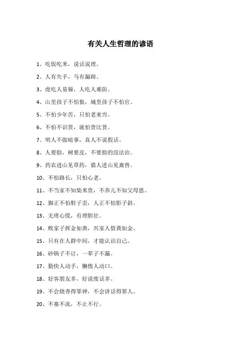 有关人生哲理的谚语