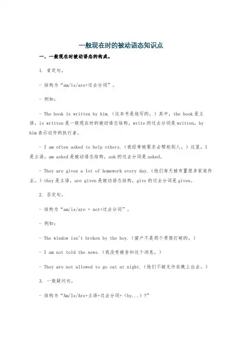 一般现在时的被动语态知识点
