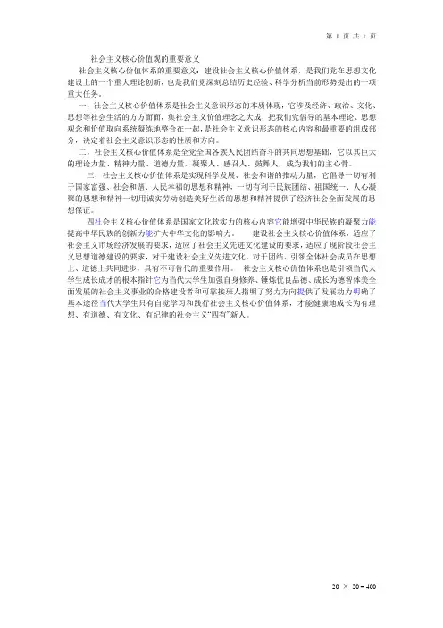 简单的社会主义核心价值观的重要意义