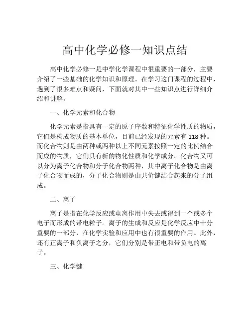 高中化学必修一知识点结