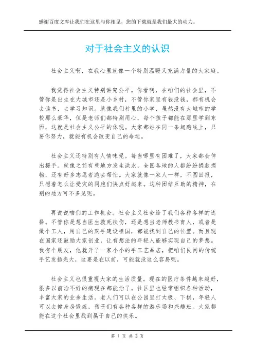 对于社会主义的认识
