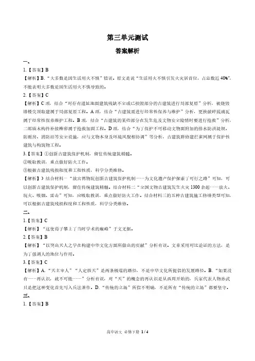 人教部编版高中语文必修年级下册册第三单元测试试卷含答案-答案在前1