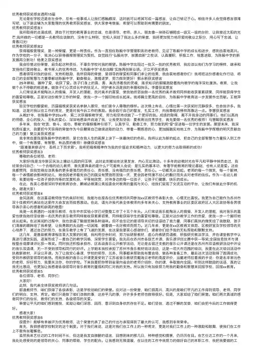优秀教师获奖感言通用15篇
