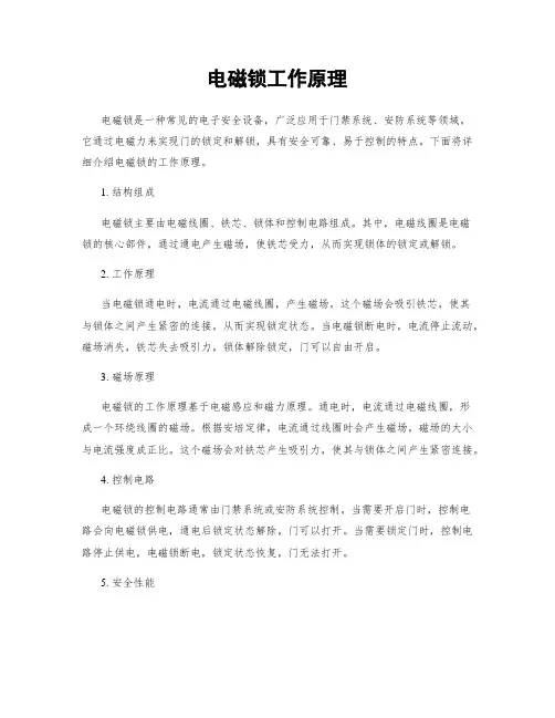 电磁锁工作原理