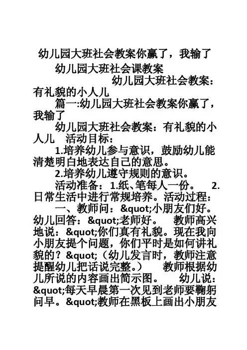 幼儿园大班社会教案你赢了，我输了