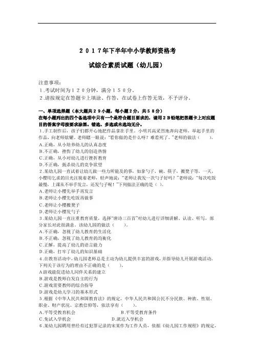2017下半年教师资格证综合素质幼儿园真题