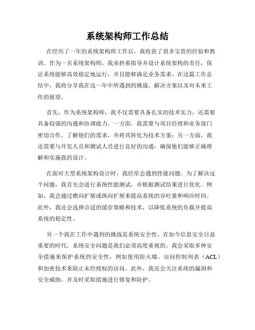 系统架构师工作总结