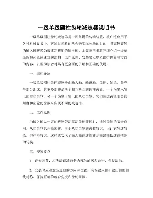 一级单级圆柱齿轮减速器说明书