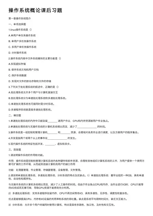 操作系统概论课后习题