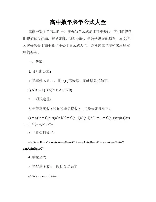 高中数学必学公式大全