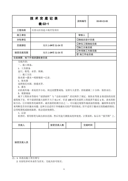 地下外墙渗漏检查交底