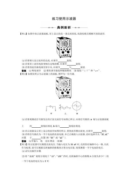 练习使用示波器