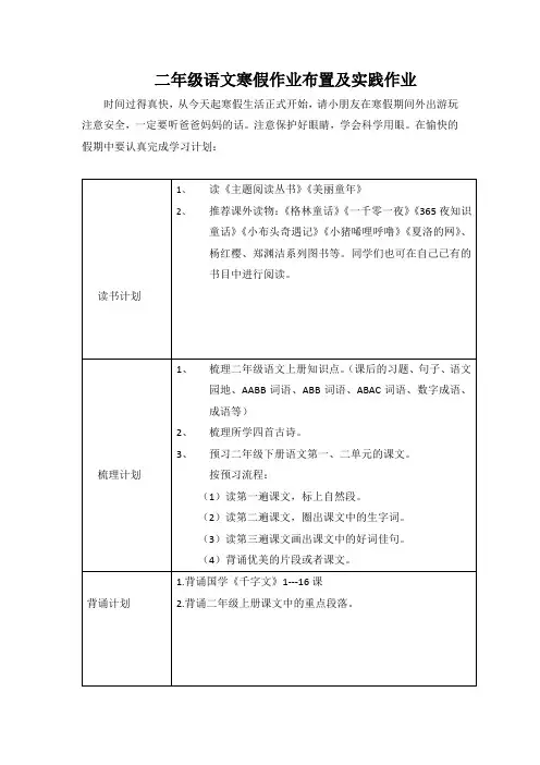 西城实小二年级语文、数学寒假作业计划