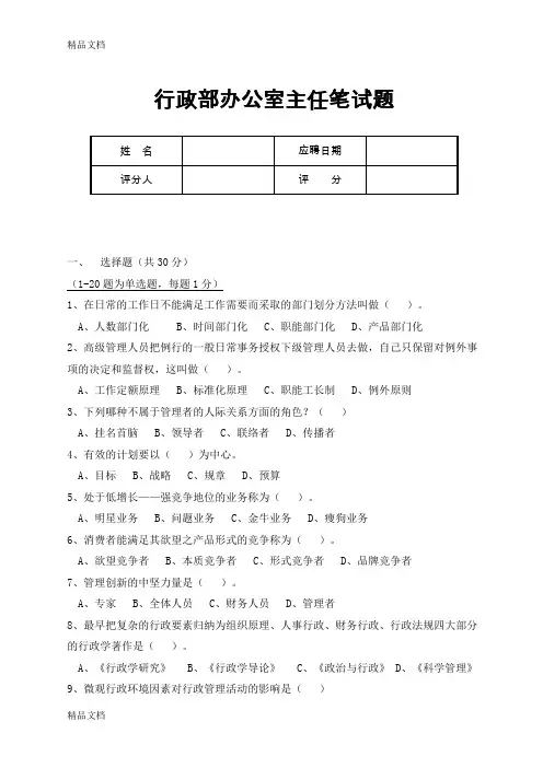 最新行政办公室主任笔试题及答案