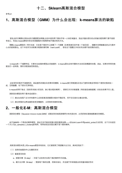 十二、Sklearn高斯混合模型