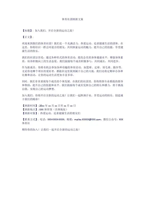 体育社团纳新文案