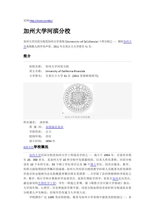 加州大学河滨分校