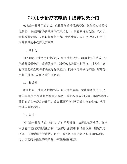 7种用于治疗咳嗽的中成药功效介绍