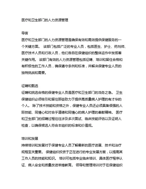 医药卫生领域 人力资源管理案例