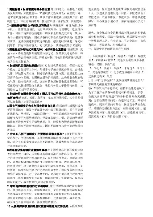 射线考试问答题